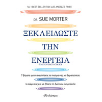 Διόπτρα Ξεκλειδώστε την ενέργεια