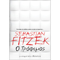 Διόπτρα Ο τρόφιμος