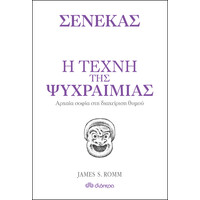 Διόπτρα Η τέχνη της ψυχραιμίας