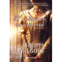 Διόπτρα Η Κατάσκοπος της Βασίλισσας