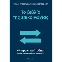 Διόπτρα Το βιβλίο της επικοινωνίας