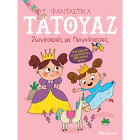 Διόπτρα Ζωγραφιές με πριγκίπισσες