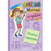 Διόπτρα Μουσική παράσταση