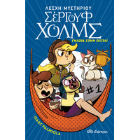 Διόπτρα Γκάζια στην πίστα!