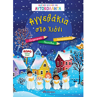 Διόπτρα Αγγελάκια στο χιόνι