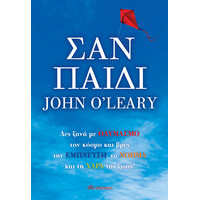 Διόπτρα Σαν παιδί