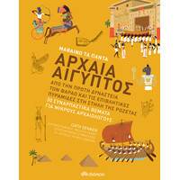 Διόπτρα Αρχαία Αίγυπτος