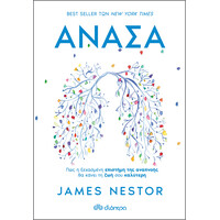 Διόπτρα Ανάσα