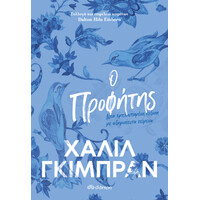Διόπτρα Ο Προφήτης