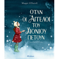 Διόπτρα Όταν οι άγγελοι του χιονιού πετούν