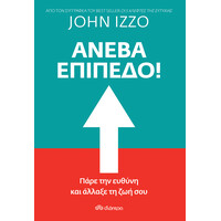 Διόπτρα Ανέβα Επίπεδο!