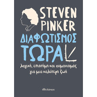 Διόπτρα Διαφωτισμός ΤΩΡΑ