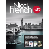 Διόπτρα ΚΑΣΕΤΙΝΑ Nicci French: 1 - 4