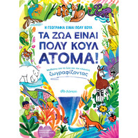Διόπτρα Τα ζώα είναι πολύ κουλ άτομα!