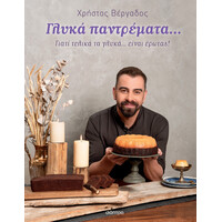 Διόπτρα Γλυκά παντρέματα...