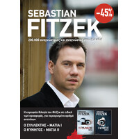 Διόπτρα ΚΑΣΕΤΙΝΑ Sebastian Fitzek: Μάτια