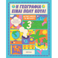 Διόπτρα Ακτίβιτι μπουκ για μεγάλους Νο. 3