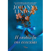 Διόπτρα Η επιδίωξη της ευτυχίας