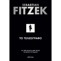 Διόπτρα Το τελεσίγραφο