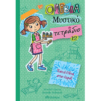 Διόπτρα Παιχνίδια στο νερό!