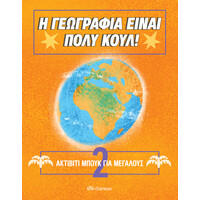 Διόπτρα Ακτίβιτι Μπουκ για μεγάλους Νο. 2
