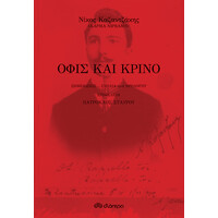 Διόπτρα Όφις και κρίνο