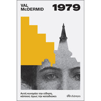 Διόπτρα 1979