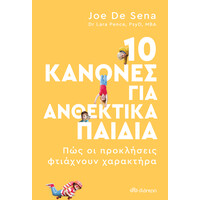 Διόπτρα 10 κανόνες για ανθεκτικά παιδιά