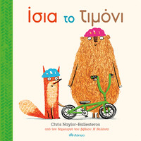 Διόπτρα Ίσια το τιμόνι