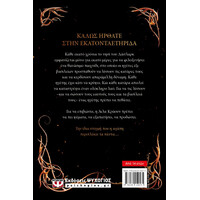 Ψυχογιός 27097 Lightlark