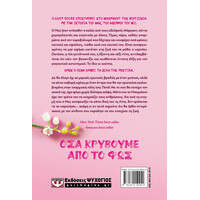 Ψυχογιός 28713 οσα Κρυβουμε απο το φωσ