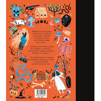 Μίνωας Ένας Κόσμος Γεμάτος… Τρομακτικές Ιστορίες