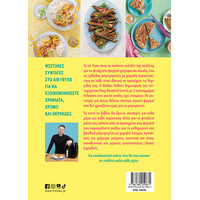 Μίνωας air Fryer, 80 Συνταγές για Γρήγορο, Νόστιμο και Υγιεινό Φαγητό