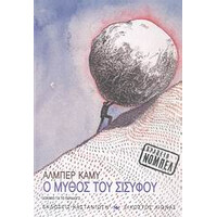 Καστανιώτη Ο Μυθος Του Σισυφου