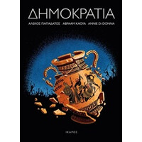 Ίκαρος Δημοκρατια