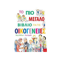 Ίκαρος Το Πιο Μεγαλο Βιβλιο Για Τις Οικογενειες
