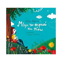 Ίκαρος Μεχρι Τον Ουρανο Και Πισω