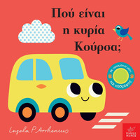 Ίκαρος Που Ειναι Η Κυρια Κουρσα;