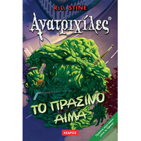 Κέδρος Ανατριχιλες Το Πρασινο Αιμα