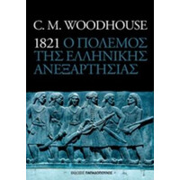 1821 Ο Πολεμος Της Ελληνικης Ανεξαρτησιας