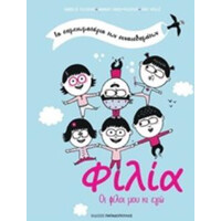 Φιλια - Τα Σημειωματαρια Των Συναισθηματων