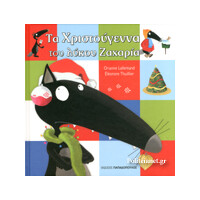 Τα Χριστουγεννα Του Λυκου Ζαχαρια