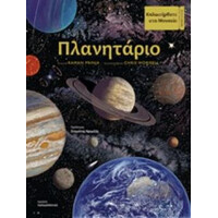 Πλανηταριο