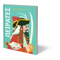 Ψυχογιός 27682 Πειρατες