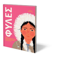 Ψυχογιός 27684 Φυλες