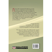 Ψυχογιός 27054 Λορενς τησ Αραβιας. ο Πριγκιπας με τα δυο Προσωπα