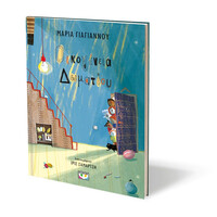 Ψυχογιός 27464 Οικογενεια Δωματιου