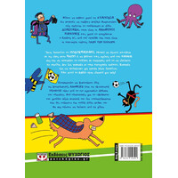 Ψυχογιός 27692 η Ξεκαρδιστικη Ιστορια του Ποδοσφαιρου