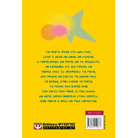 Ψυχογιός 27510 Χορεψε Μαζι μου