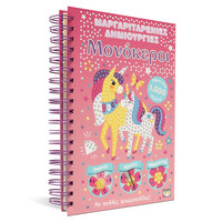 Ψυχογιός 28733 Μαργαριταρενιες Δημιουργιεσ: Μονοκεροι